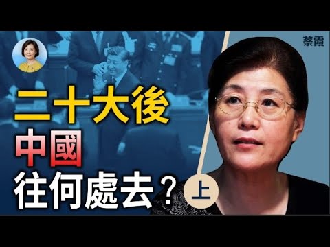 專訪蔡霞(上):中共嚴控社會但無法完全回到毛時代;供銷社和公共食堂背後意圖?親歷朝鮮令人震驚的貧窮 |#方菲時間 11/22/2022