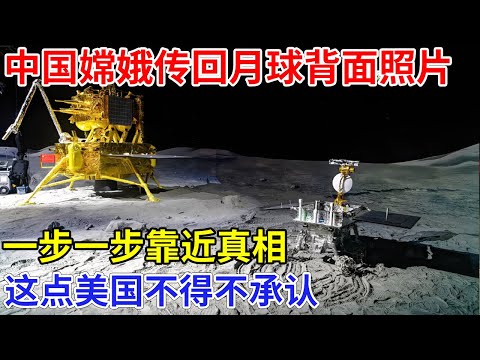 斯诺登揭美国老底,中国嫦娥传回月球背面照片,一步一步靠近真相,这点美国不得不承认【创新中国】科技