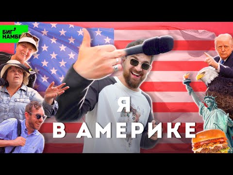 ЭТО БРАЙТОН БИЧ, БИЧ! | Серёжа и микрофон в Америке