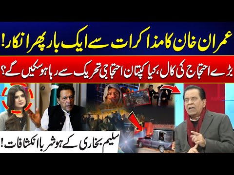 Imran Khan Rejects Dialogue Once Again - Will PTI Protest Gain Momentum? - Salim Bukhari Show