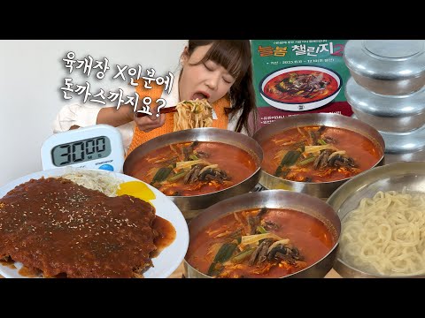 "다 먹으면 600만원이라고요??!!" 육개장 3그릇, 밥 3그릇 돈까스, 면까지 6인분 도전먹방!! 다 먹으면 공짜에 XX까지 주신다고요?! 만리 도전먹방 mukbang