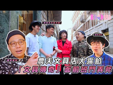 【農夫爆笑金句】💥概念店竟有「糞便」賣? Do姐寵物店笑指「狗帶最襯你」 地位再創新低✨|#Do姐再Shopping|#鄭裕玲 #農夫 #陸永 #C君 #蕭正楠|TVB