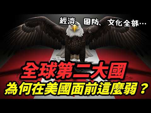 加拿大為什麼無法反抗美國?|經濟、國防、領土全被吃掉的歷史