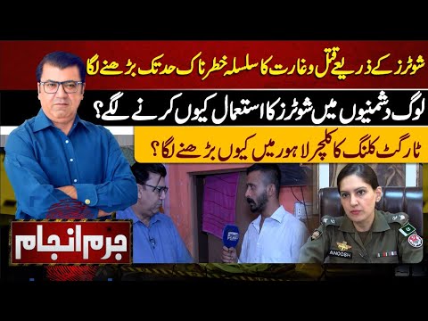 Juram Anjam With Mujahid Shaikh | 12 June 2024 | Lahore News HD