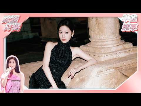 单曲纯享 | 张碧晨《笼》温柔中藏着坚定力量 将歌曲里的意境娓娓道来 | 张碧晨资讯站