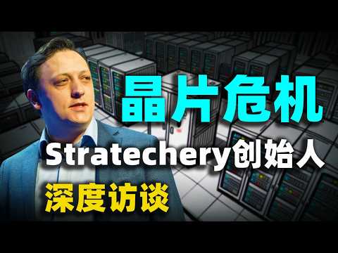 Stratechery創辦人深度訪談:預警2029年大規模“晶片荒”,SaaS模式將終結,廣告才是AI時代最「道德」的商業模式 !