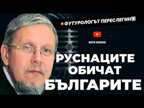 Ако Зеленски не си тръгне - това е смъртната му присъда! - Сергей Переслегин при #Карбовски