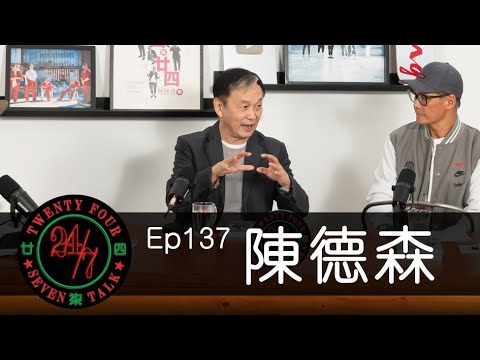 24/7TALK: Episode 137 ft. 陳德森