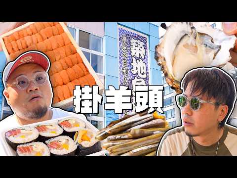 【2025東京遊】實測築地市場!超級失望!到底係我哋唔識定真係咁差?¥30000等同倒錢落海…