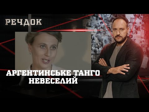 АРГЕНТИНСЬКЕ ТАНГО/ НЕВЕСЕЛИЙ І КМІТЛИВИЙ | РЕЧДОК НАЙКРАЩЕ #українською #детектив2025
