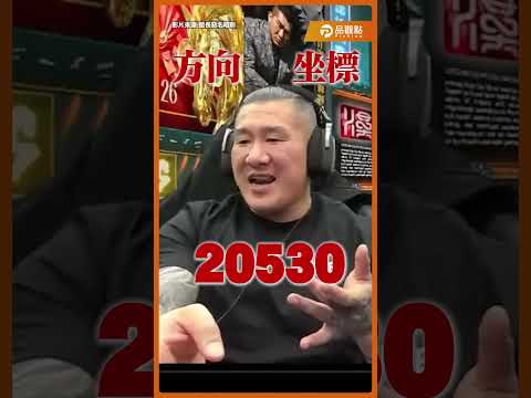 沈伯洋抗中保台靠塔羅!館長開酸:那還跟美國買什麼武器?#館長 #沈伯洋 #塔羅牌 #抗中保台