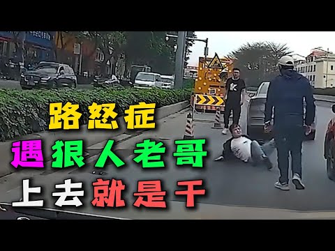 路怒症还敢挑衅动手?狠人大哥直接教对方做人,结局令人舒适!#路怒症 #车祸现场 #行车记录仪
