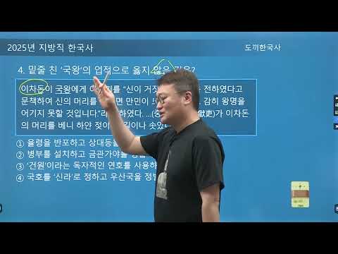 2025년 지방직 9급 한국사 해설강의 ㅣ공무원 한국사 김종우ㅣ 모두공