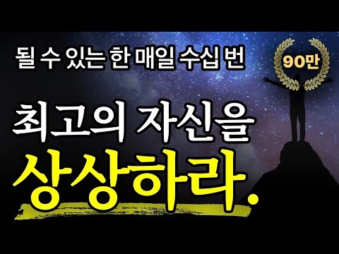 (자기 전 마인드셋) 100년간 단 1%만 알았던 ‘이 방법’ 따랐더니 1억명 인생 바뀜