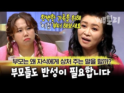 오은영의 팩폭💥 자식을 공격한 경험이 있는 부모들은 당장 이 영상을 클릭하세요✔ | 요즘 가족 금쪽 수업