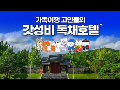 가족여행 개꿀 호텔? 계곡에 수영장까지 여기에 다 있다 - 스위트호텔 남원