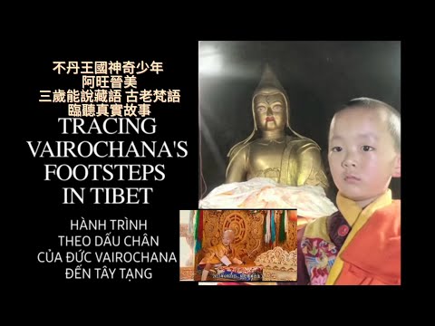 前世的修行僧 今日的少年 他是不丹國王的外孙 非凡 經過校對記錄片