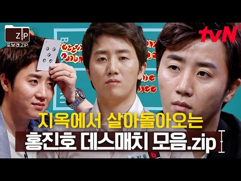 (65분) 🔥역시 머리싸움 최강자🔥 천재 홍진호의 데스매치 플레이 모음zip | 더지니어스게임의법칙