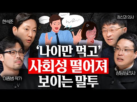 능력도 없으면서 말만 번지르르한 사람들이 애써 숨기는 심리ㅣ인간 설명서 EP.13