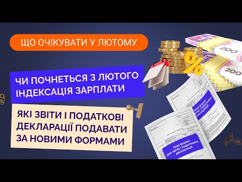 Що очікувати у лютому | 01.02.2024