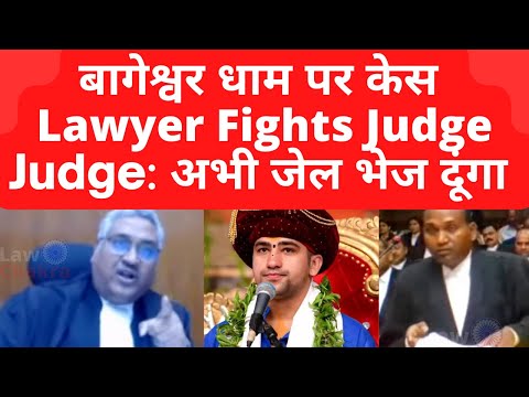 Bageshwar Dham Against Case : Lawyer Heated Argue Judge: Send You Jail #MPHighCourt #LawChakra