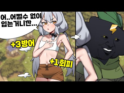 방어력은 노출도와 반비례한다