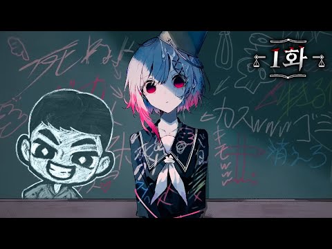 샘웨 다시보기 25.12.18 | 마법소녀의 마녀재판 Ch.1