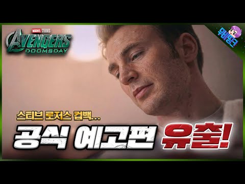 와 미친.. 결국 유출됐습니다.. ≪어벤져스: 둠스데이≫ 공식 예고편 분석 및 떡밥 총정리