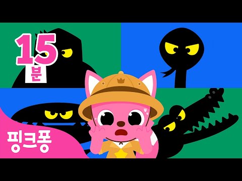 #놀이친구 핑크퐁 오싹오싹 😱 동요 동화 모음 | 오싹오싹 바닷속 괴물, 오싹오싹 명작동화 외 | +모음집 | 무서운 동물들이 나타났어요! | 핑크퐁! 인기동요