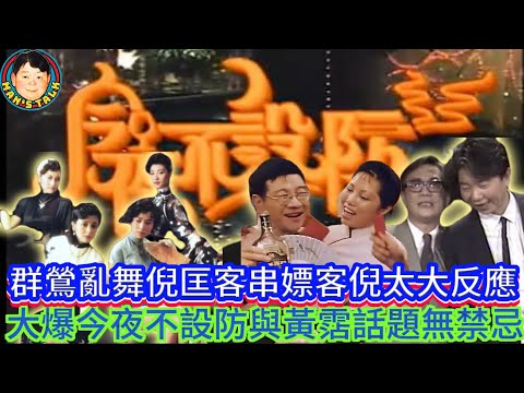 EP295(蔡瀾#3)龍兄虎弟成龍重傷蔡瀾竟作如此決定 | 群鶯亂舞倪匡客串演嫖客倪太大反應 | 大爆今夜不設防與黃霑話題無禁忌!