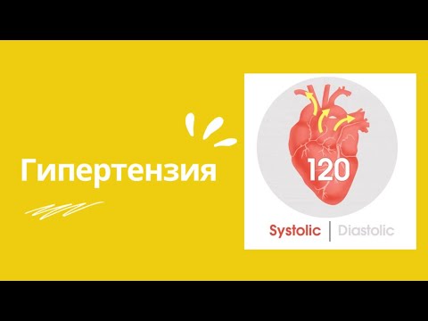 Артериялық гипертензия қазақша