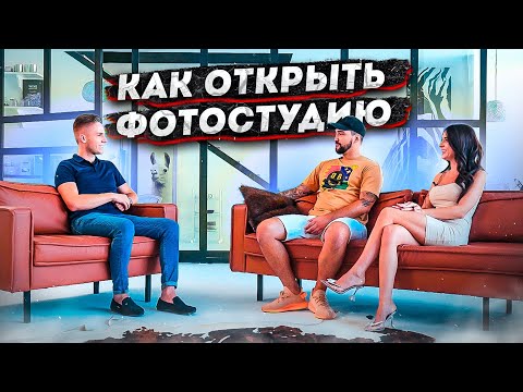 Фотостудия с нуля. Фотостудия как бизнес.