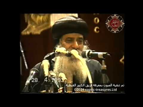 13ـ عتاب الله لأحبائه 28 04 1993 عظات يوم الأربعاء البابا شنودة الثالث