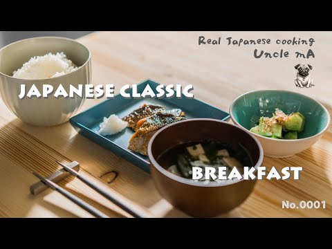 Classic Japanese Breakfast | Real Japanese Home Cooking(日本の定番朝食味噌汁と鯖の塩焼き)