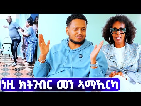 EMN - ነዚ ክትገብር መን ኣማኺርካ | ሰሓቢ ዕላል ምስ ኣዳም ተኽለዝጊ - Eritrean Media Network