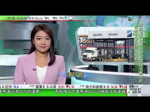 無綫TVB0200新聞報道|巴拿馬總統指示海事局與長和會面 協調之後安排確保港口繼續運作|施紀賢參觀上海豫園與民眾交流北京稱此行展現中英合作廣度深度|印度擬公布印航客機墜毀報告據報調查傾向機師操控失當