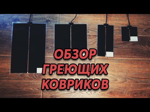 An overview of heating mats and their possible uses.