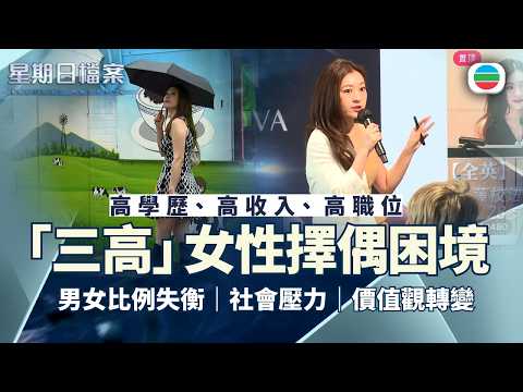 Sunday Files | Highly Educated, High-Income, High-Position: What Difficulties Do "Triple-High" Wo...