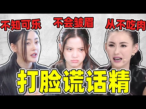 【打脸明星谎话】:不会皱眉、从来不哭,不用睡觉,个个都是人才