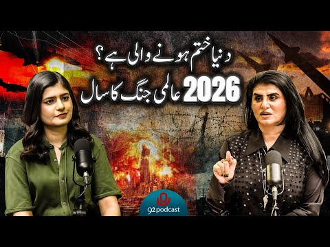 Is the World Ending? | 2026 — The Year of World War | Rameen Syed | Samiah Khan | 92 News HD