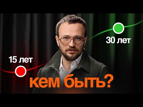 Гребенюк: Если тебе 15–20 лет, то это решит твоё будущее | Как сэкономить годы жизни?