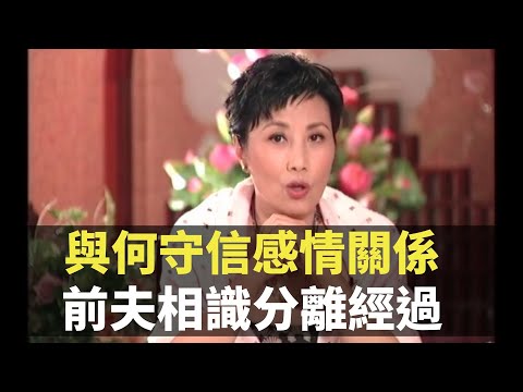 汪明荃當年做過空姐?大談與羅家英的相識經過 還有與何守信感情關係-TVB陳志雲-志雲飯局