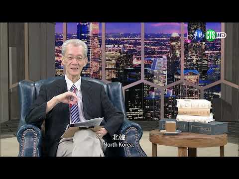 1140619-認清中共系列