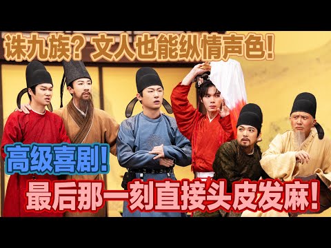 行业瞩目作品!古代职场生存指南,谁懂最后画落下那一刻的头皮发麻!#喜人奇妙夜2 #喜夜 #喜剧 #一年一度喜剧大赛 #小品