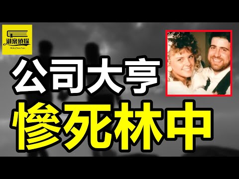 花心丈夫出軌遊輪女模,林中度假慘遭槍殺!不忠丈夫出軌誘人陪睡,妻子家中被毆打致死!午夜女神出軌癡情男,野外約會車內慘死!#真實案件 #crime #大熱門 #news #熱門#案件#案件解說