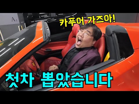 첫차로 람보르기니 뽑았습니다(구라)