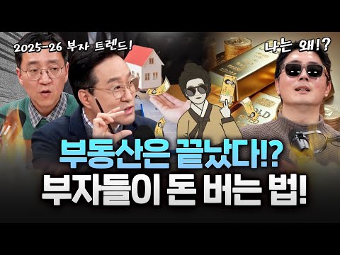 진짜 부자들이 알려주는 부자되는 법?! 이렇게 돈 벌었다