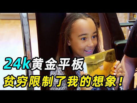 一口气看完亿万富翁的快乐生活,黄金平板钻石单车,一屋子豪车1.3亿