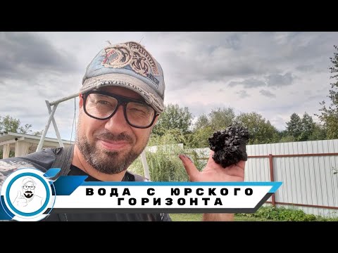 Есть ли жизнь под юрОй // попытка снять воду с глины