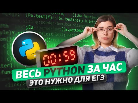 ВСЕ ПРОГРАММИРОВАНИЕ для ЕГЭ по информатике ЗА ЧАС | Умскул